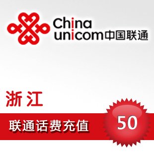 浙江联通50元快充手机话费充值卡杭州宁波温州嘉兴金华绍兴台州在类目 移动/联通/电信充值中心, 中国联通充值卡中 - 来自Buy2taobao.com提供专业的淘宝代购服务