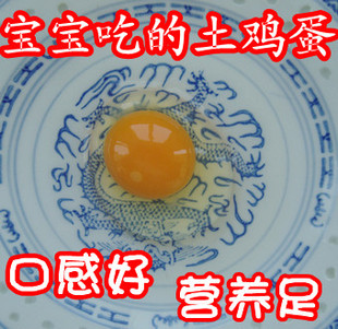  农家散养 初生蛋 头窝蛋 草鸡蛋 土鸡蛋中的极品