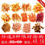 特价宠物零食任选8种 犬/狗零食800g简包宠物食品贵宾鸡胸肉