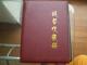 中国古代钱币120枚综合收藏册