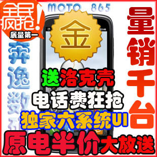Motorola/摩托罗拉 MB865/Atrix 2 <span class=H>ME</span>865 MB<span class=H>860</span>二代 送龙年大礼