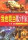 全新正版《我也能当股评家》春夏秋冬合订本