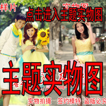 主题婚纱 影楼主题 主题服装 2011新款主题
