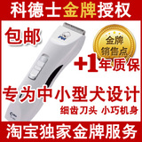 小型犬 科德士宠物电推剪CP-3800宠物狗狗剃毛刀剪毛器 贵宾 包邮