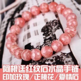  阿根廷天然红纹石水晶手链正品 饰品 女 爱情石 闺蜜 红水晶手链