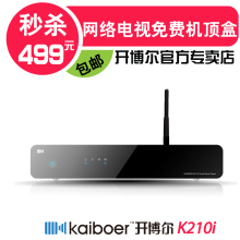 开博尔 K210I P4P 网络iptv 机顶盒 高清数字有线电视免费机顶盒