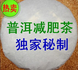 云南普洱减肥茶镇店宝:瘦身普洱茶|减肥普洱茶|减肥普洱熟茶特价