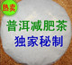 云南普洱减肥茶镇店宝：瘦身普洱茶|减肥普洱茶|减肥普洱熟茶特价