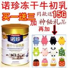 送宝宝背包 再送15g包邮！美国诺珍冻干纯牛初乳粉90g