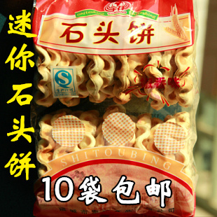  10袋包邮 迷你石头饼/石子馍 山西特产 椒香味 馍干 宝宝超爱