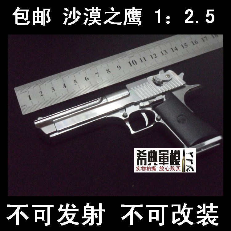 沙漠之鹰枪模型军事礼品1：2.5金属拆卸1枪CF道具手枪动手潮玩具