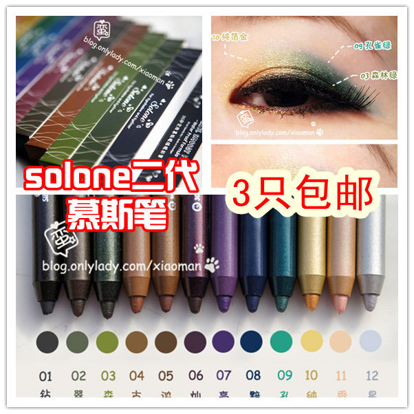 Solone二代30秒定妆防水慕斯眼线笔不晕染 带闪 3只包邮 买4送1