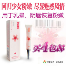 厂家授权 桃之韵日本石泽乳晕粉嫩漂粉嫩红素淡化霜阴唇双唇