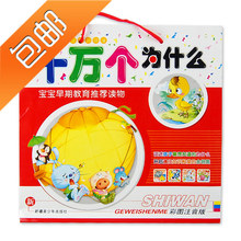 【包邮】阳光宝贝十万个为什么 4册 礼品装 科普 百科 儿童书籍