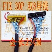 驱动板 FIX双8片插30针 30针片插双8位屏线 液晶显示器配件 通用