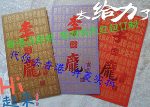  香港百家姓 百福鸳鸯姓氏双姓氏百元红包袋/利是封创意高档结合体