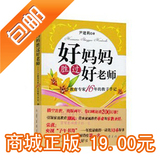 好妈妈胜过好老师 尹建莉 育儿教子书籍 正版包邮 图书 童书 秒杀