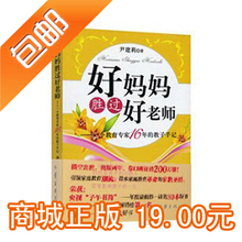 好妈妈胜过好老师 尹建莉 育儿教子书籍 正版包邮 图书 童书 秒杀