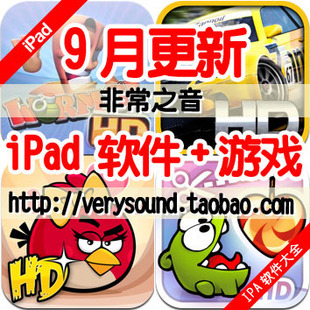 iPad苹果软件游戏 精选合集 合辑 大全 9月更新