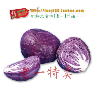  老一特卖 新鲜紫甘蓝 抗癌 绿色蔬菜 紫包菜 2.80元500克2斤起拍