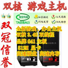 全新主机628元 超高性价比3.4G主频 游戏主机 CF电脑 魔兽主机