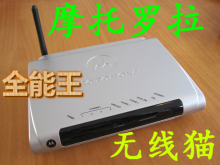 极速摩托罗拉2247 无线路由器 ADSL无线猫 小区宽带 路由猫一体机