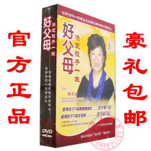 0到15岁孩子父母正版陆惠萍好父母决定孩子一生9DVD送礼包邮热卖