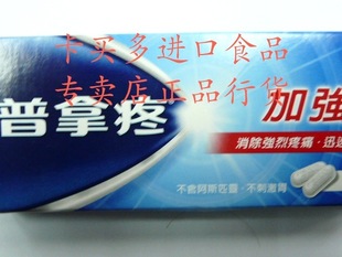  台湾进口食品 普拿疼加强定 消除强烈疼痛迅速有效 10定正品