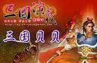『④皇冠+自动发货』三国群英传BB 三国贝贝月卡(2张可转季卡)