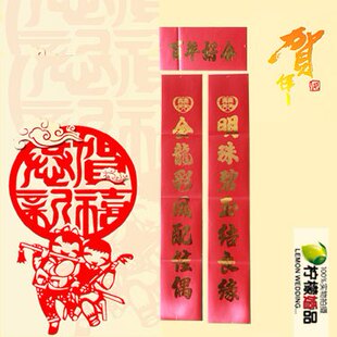  1.3米结婚对联 婚庆用品 婚房装饰  烫金对联 超实惠