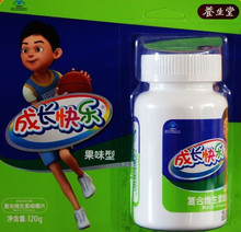 养生堂 成长快乐牌 复合维生素咀嚼片(果味型)*正品防伪