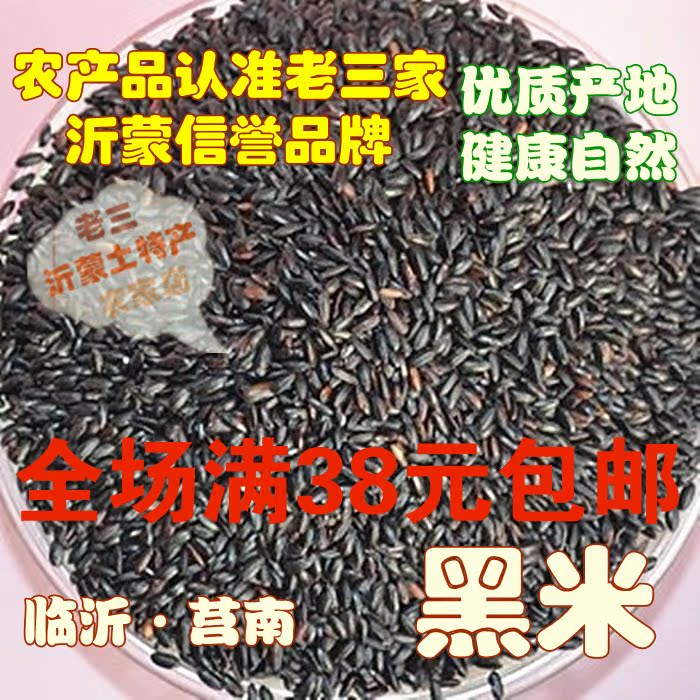 沂蒙黑米 黑五类500g在类目 粮油米面/南北干货/调味品, 米/面粉/杂粮, 米类, 黑米中 - 来自Buy2taobao.com提供专业的淘宝代购服务