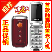 三盟S128 翻盖触屏老人手机,首款双接听、大按键 大字体 大声音