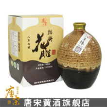 特价包邮 绍兴黄酒 花雕酒 唐宋八年500ML 出口日本 镇店之宝