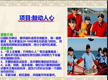 户外运动拓展训练 真人图片ppt精编版 经典户外拓展项目汇总