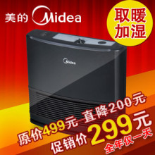 美的<span class=H>暖风</span><span class=H>机</span>NTJ18-10S 节能 电取暖加湿 全新正品 最后50台清仓