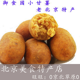  【两斤包邮】御食园小甘薯 500g 独立包装 好吃不发胖 北京小吃