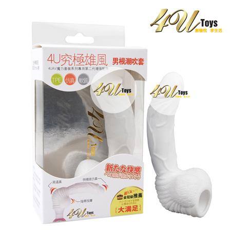 香港4Utoys 专用AV棒配件究极雄风男根潮吹套