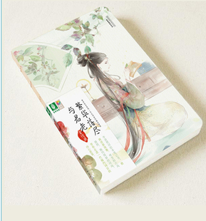 包邮现货!《繁华落尽与君老》李清照词绘本笔