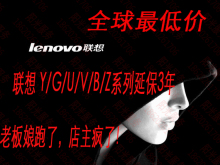 联想 延保 续保 Y/G/U/V/B/Z系列 五年保修 2T+0 升5T+0 延长3年