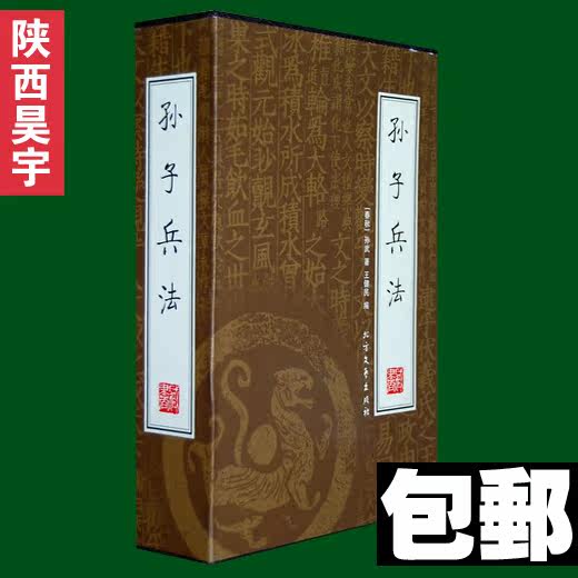 包邮正版 国学藏书 孙子兵法 绣像本 全套四册 原价198元