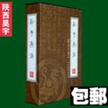 包邮正版 国学藏书 孙子兵法 绣像本 全套四册 原价198元