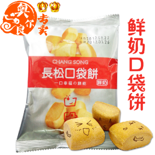  奥尔良专卖 零食品 台湾进口 长松鲜奶口袋饼 鲜奶口味30g