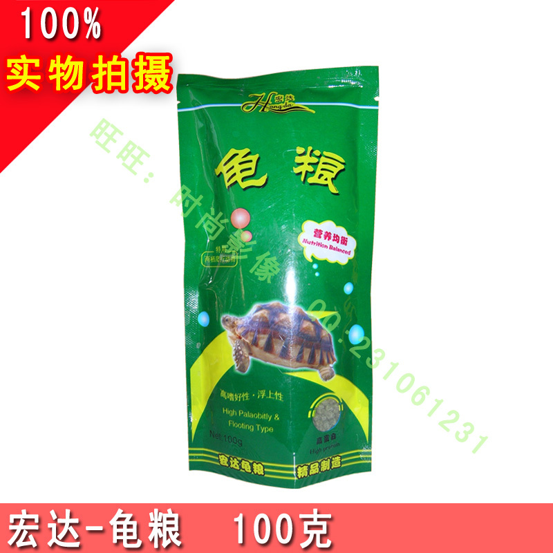北京宏达龟粮100g (两栖爬行动物用) 巴西龟水龟 浮上性10袋包邮在类目 宠物/宠物食品及用品, 水族世界, 观赏龟/鳖饲料中 - 来自Buy2taobao.com提供专业的淘宝代购服务