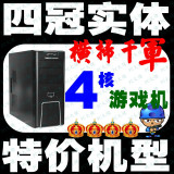 【PC大佬】横扫千军 4核 华硕主板 4G内存 GTS450 1GB游戏卡 特价