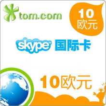 skype欧元卡 10欧元卡 国际卡 skype卡 10欧元skype