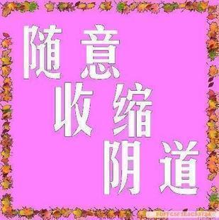 养阴护阴