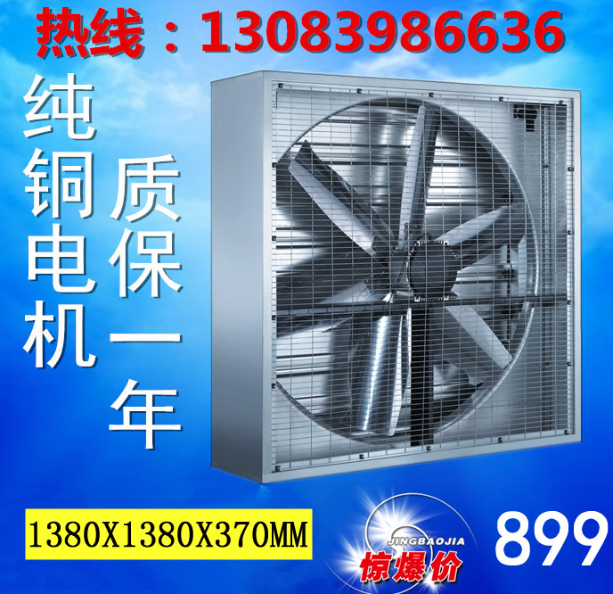 负压风机/大功率排气扇/工业降温风机/养殖网吧排风扇静音王1380在类目 生活电器, 其它生活家电, 换气扇/排气扇中 - 来自Buy2taobao.com提供专业的淘宝代购服务