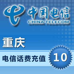 Chongqing Telecom 10 Yuan phones Prepaid recharge Fast charge direct charge 24 hour auto top up fastin the Mobile/Unicom/Telecom recharge center , Telecom prepaid recharge cards category - from Buy2taobao.com to provide professional Taobao agent buy service