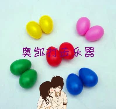 厂家促销奥尔夫儿童打击乐器早教玩具音乐教具 塑料沙砂蛋|ruв категории музыкальный инструмент/гитара/пианино/аксессуары, детские игрушки музыкальный инструмент, детей ударных инструментов - от Buy2taobao.com для оказания профессиональной услуги покупки агента Taobao